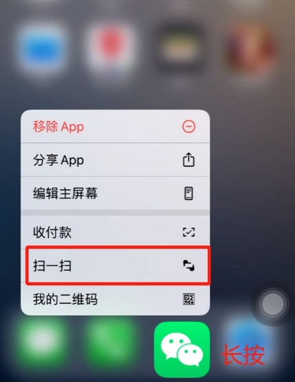 淮安苹果手机维修分享iPhone 15如何快速打开扫一扫 