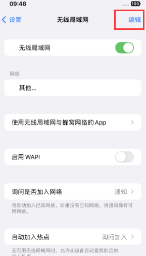 淮安苹果Wifi维修分享iPhone怎么关闭公共网络WiFi自动连接 