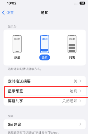 淮安苹果售后维修中心分享iPhone手机收不到通知怎么办 