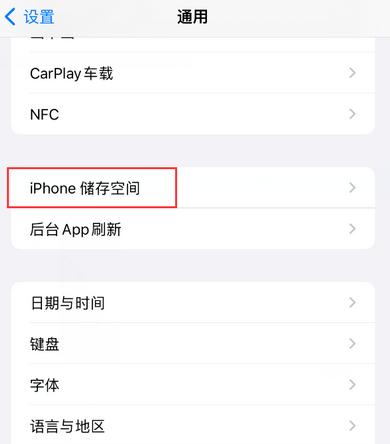 淮安iPhone系统维修分享iPhone储存空间系统数据占用过大怎么修复 