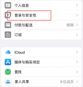 淮安苹果维修站分享手机号注册的Apple ID如何换成邮箱【图文教程】 