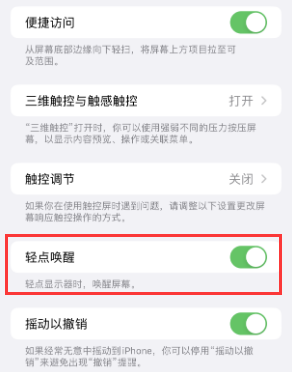 淮安苹果授权维修站分享iPhone轻点无法唤醒怎么办 