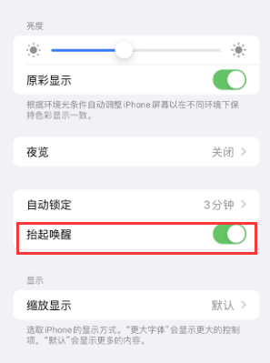 淮安苹果授权维修站分享iPhone轻点无法唤醒怎么办