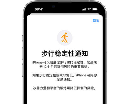 淮安iPhone手机维修如何在iPhone开启'步行稳定性通知' 