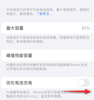 淮安苹果15维修分享iPhone15充电到80%就充不进电了怎么办 