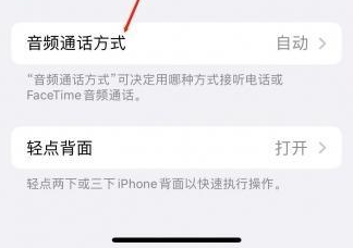 淮安苹果蓝牙维修店分享iPhone设置蓝牙设备接听电话方法