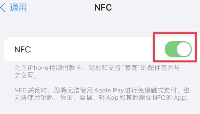 淮安苹淮安果维修服务分享iPhone15NFC功能开启方法