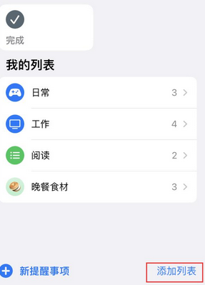 淮安苹果14维修店分享iPhone14如何设置主屏幕显示多个不同类型提醒事项