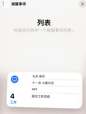 淮安苹果14维修店分享iPhone14如何设置主屏幕显示多个不同类型提醒事项