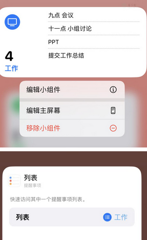 淮安苹果14维修店分享iPhone14如何设置主屏幕显示多个不同类型提醒事项