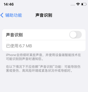 淮安苹果锁屏维修分享iPhone锁屏时声音忽大忽小调整方法