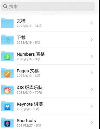 淮安apple维修中心分享iPhone文件应用中存储和找到下载文件