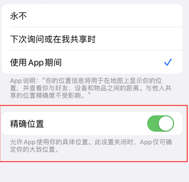 淮安苹果服务中心分享iPhone查找应用定位不准确怎么办 