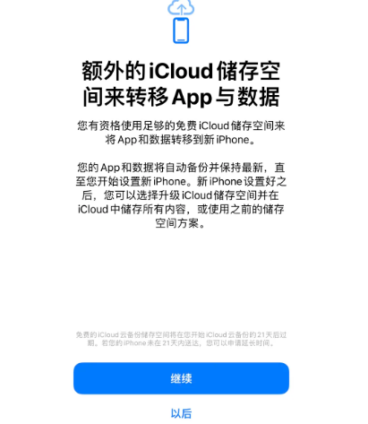 淮安苹果14维修网点分享iPhone14如何增加iCloud临时免费空间