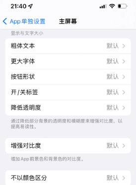 淮安苹果14服务点分享iPhone14如何单独设置App