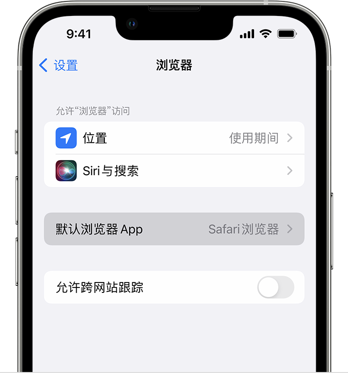 淮安苹果维修服务分享如何在iPhone上设置默认浏览器 