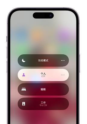 淮安苹果14维修中心分享在iPhone14上定制个人专注模式 