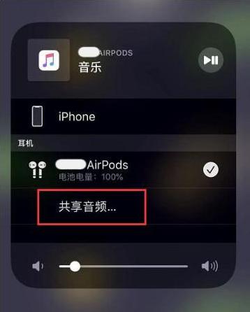 淮安苹果14音频维修点分享iPhone14音频共享设置方法 