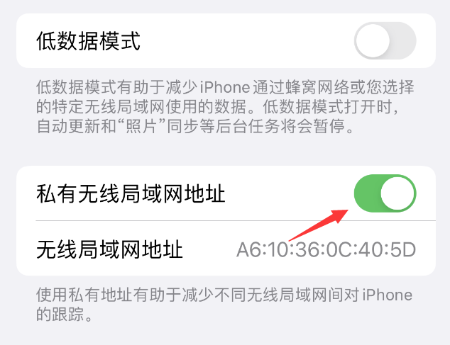 淮安苹果wifi维修店分享iPhone私有无线局域网地址开启方法 