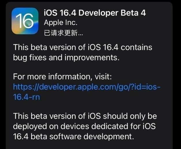 淮安苹果维修网点分享iOS 16.4 beta 4更新内容及升级建议 