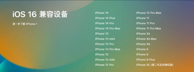 淮安苹果手机维修分享:iOS 16.4 Beta 3支持哪些机型升级？ 