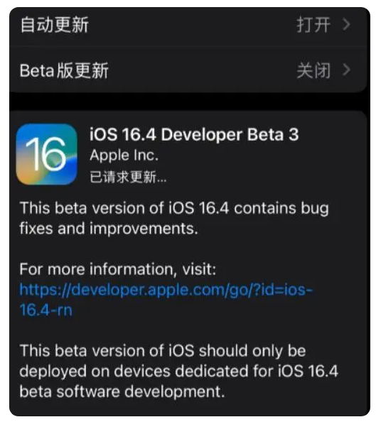 淮安苹果手机维修分享：iOS16.4Beta3更新了什么内容？ 