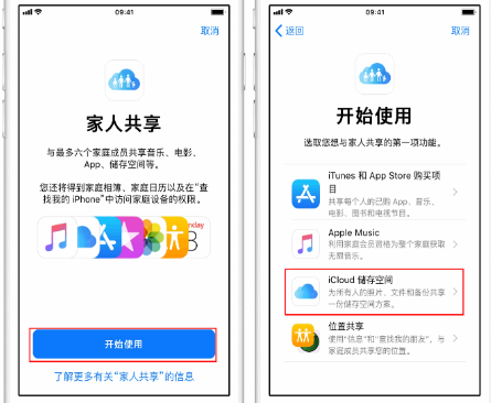 淮安苹果14维修分享：iPhone14如何与家人共享iCloud储存空间？ 