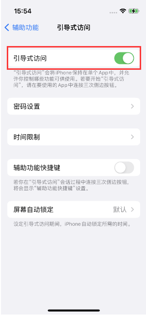 淮安苹果14维修店分享iPhone 14引导式访问按三下没反应怎么办 