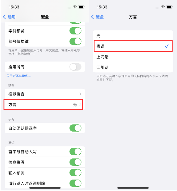 淮安苹果14服务点分享iPhone 14plus设置键盘粤语方言的方法 