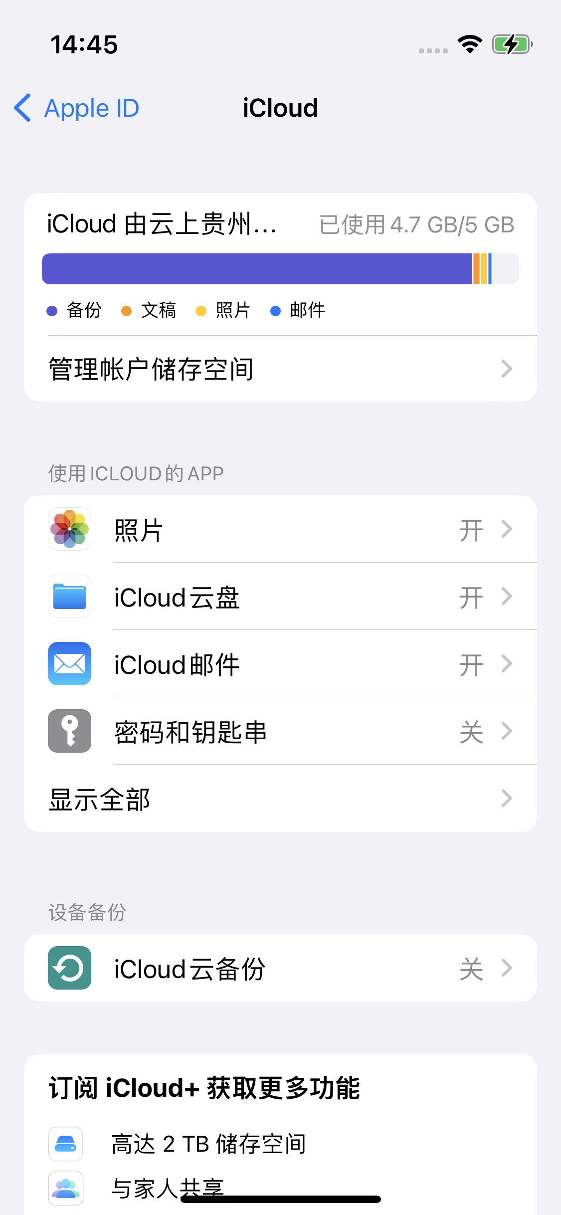 淮安苹果14维修分享iPhone 14 开启iCloud钥匙串方法 