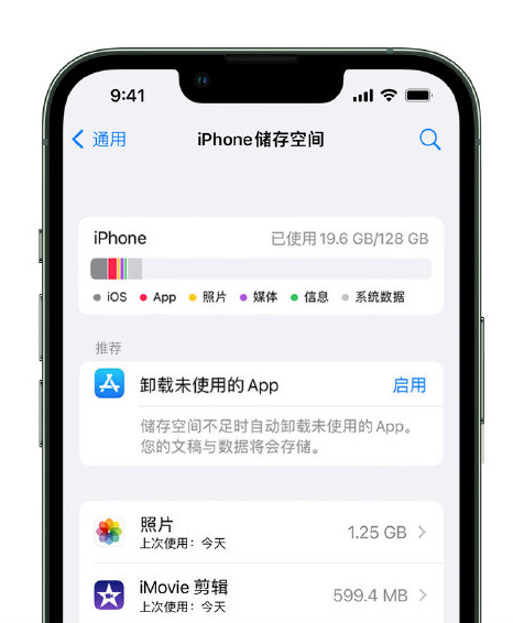 淮安苹果14维修店分享管理 iPhone 14 机型储存空间的方法 