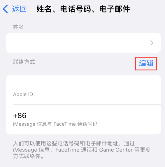 淮安苹果手机维修点分享iPhone 上更新 Apple ID的方法 