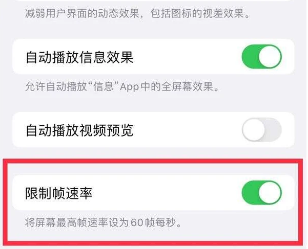 淮安苹果13维修分享iPhone13 Pro高刷是否可以手动控制 