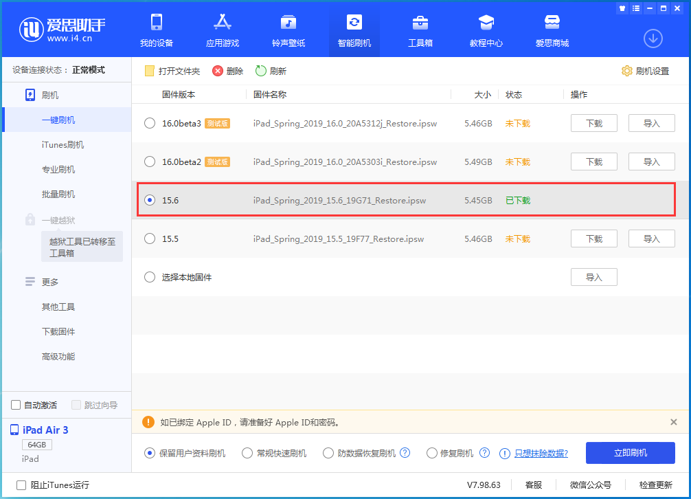 淮安苹果手机维修分享iOS15.6正式版更新内容及升级方法 