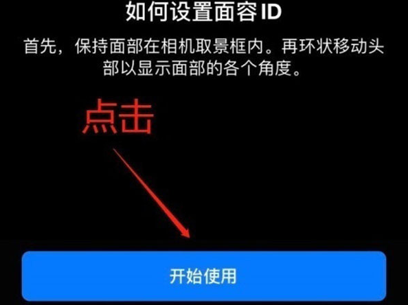 淮安苹果13维修分享iPhone 13可以录入几个面容ID 