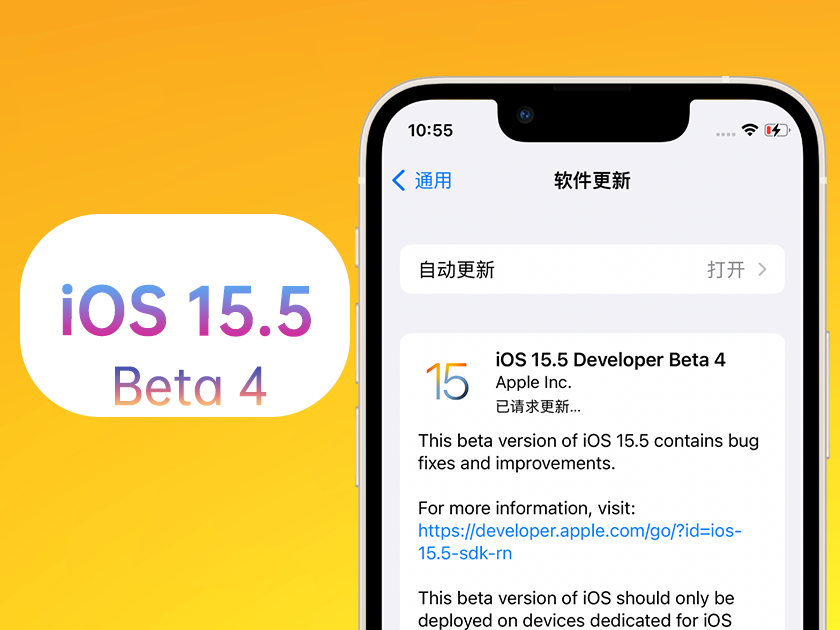 淮安苹果手机维修分享iOS 15.5 Beta4优缺点汇总 