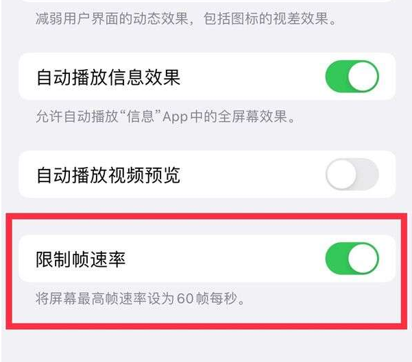 淮安苹果13维修分享iPhone13 Pro高刷设置方法 