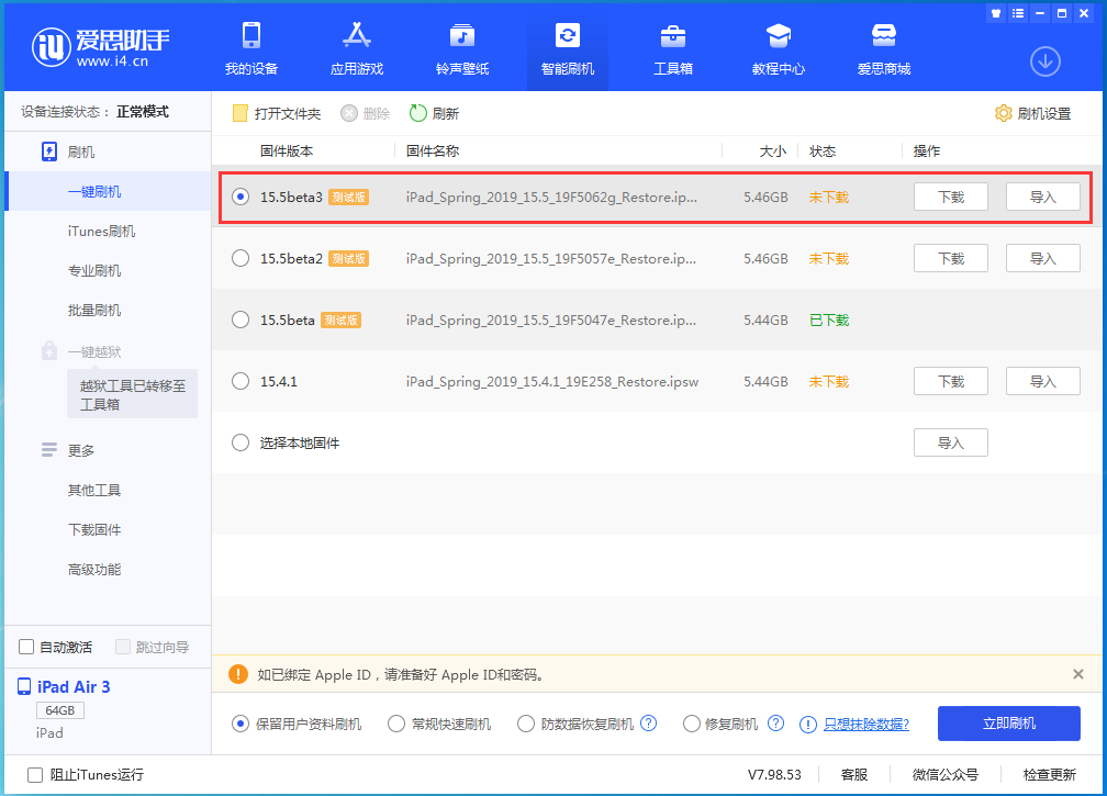 淮安苹果手机维修分享iOS15.5 Beta 3更新内容及升级方法 