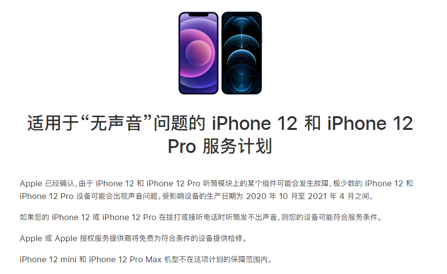 淮安苹果手机维修分享iPhone 12/Pro 拨打或接听电话时无声音怎么办 