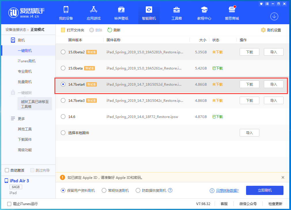 淮安苹果手机维修分享iOS 14.7 beta 4更新内容及升级方法教程 