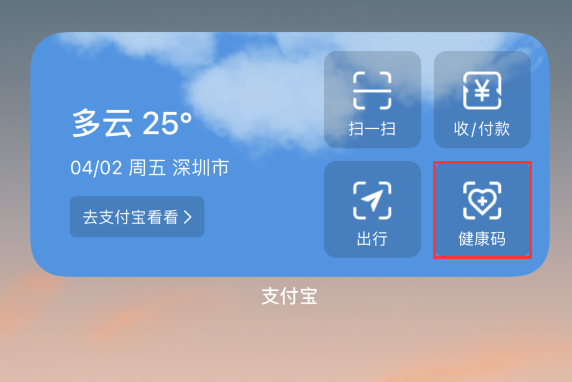 淮安苹果手机维修分享如何在 iPhone 12 上快速调出健康码 