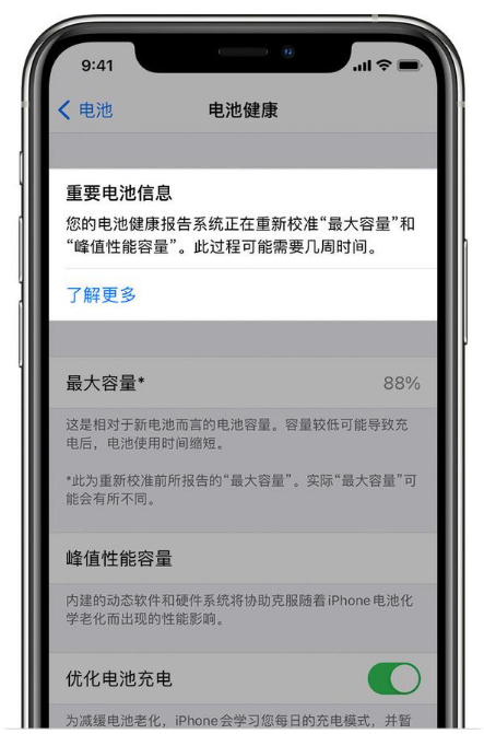 淮安苹果手机维修分享升级iOS 14.5 Beta 6后如何进行电池校准 