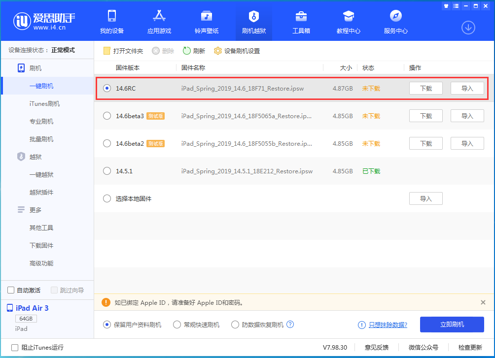 淮安苹果手机维修分享iOS14.6RC版更新内容及升级方法 