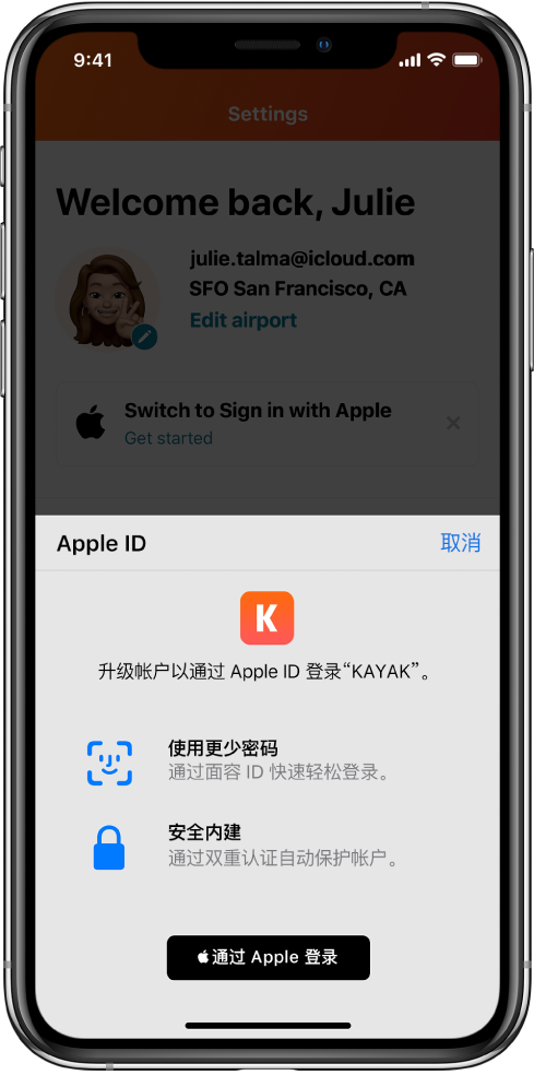 淮安苹果手机维修分享如何在 iPhone 12 上使用“通过 Apple 登录” 