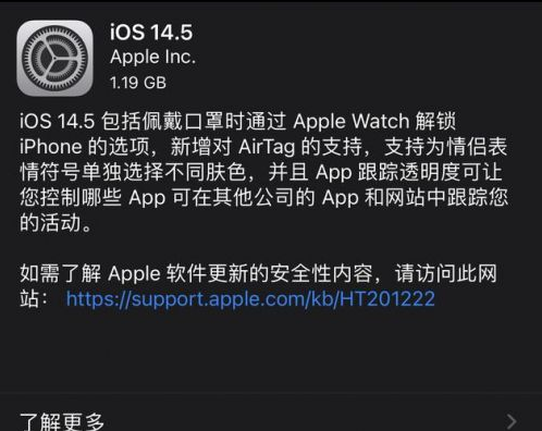 淮安苹果手机维修分享iOS14.5正式版中隐私政策正式生效了吗 