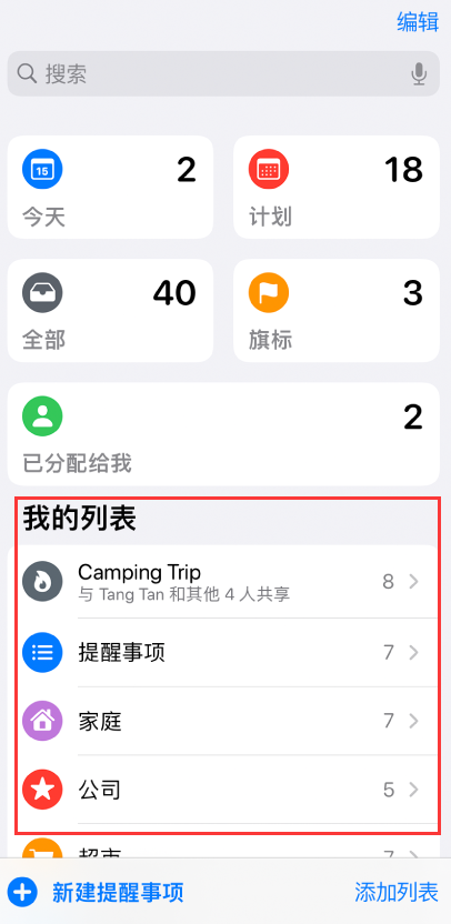 淮安苹果手机维修分享iOS 14.5 “提醒事项”应用支持便捷排序 