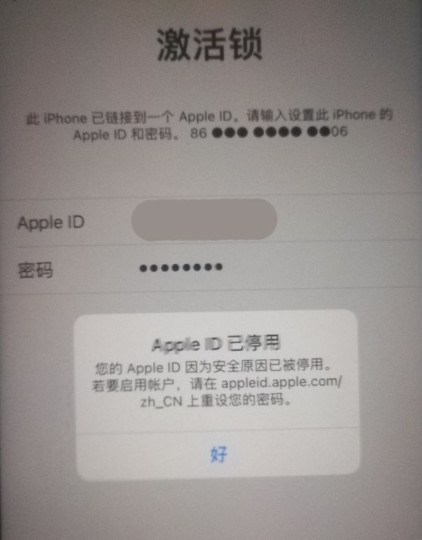 淮安苹果手机维修分享iPhone 12 出现提示“Apple ID 已停用”怎么办 