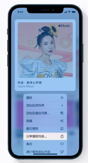 淮安苹果手机维修分享Apple Music 新增新年歌单，快来分享给好友 