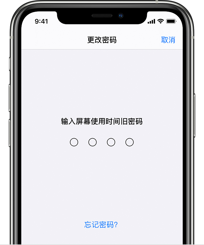 淮安苹果手机维修分享iOS 14 忘记屏幕使用时间密码怎么办 