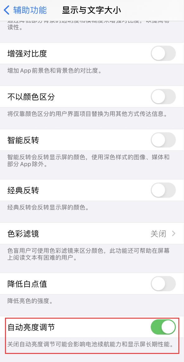 淮安苹果手机维修分享iPhone 自动亮度调节失灵怎么办 